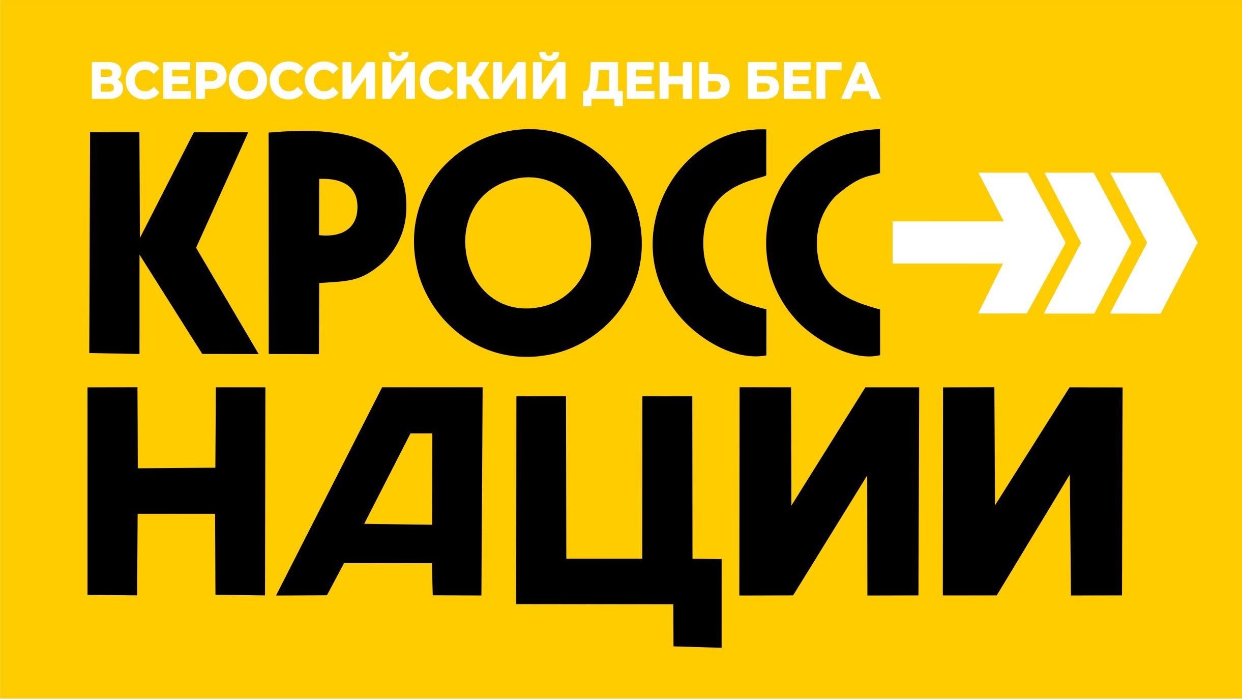 &amp;quot;Кросс Нации - 2023&amp;quot;, 16 сентября 2023 года.