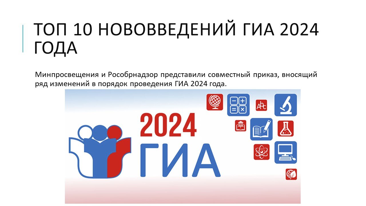 Тест организаторов гиа 2024. ГИА 2024. Логотип ГИА 2024. Стенд ГИА 2024 году. ГИА 2024 плакаты.