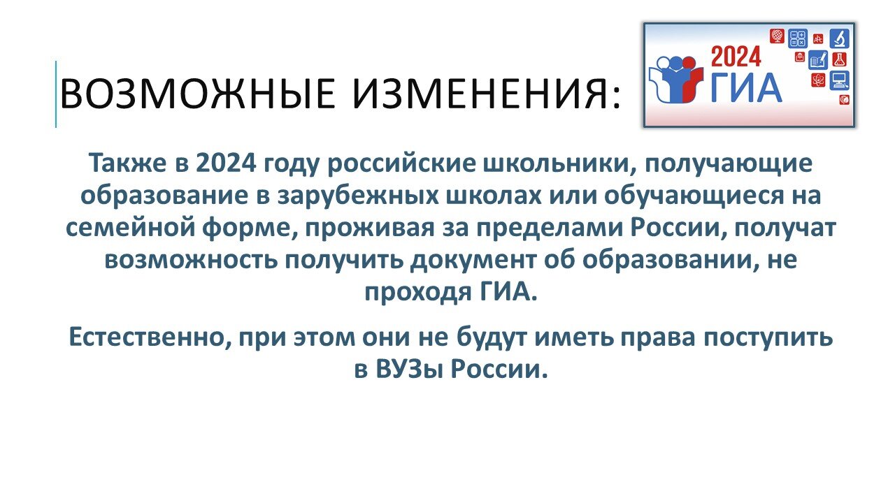 Новое в гиа 2024. ГИА 2024. ГИА 2024 изменения. ГИА 2024 информация для стенда. ГИА 2024 плакаты.