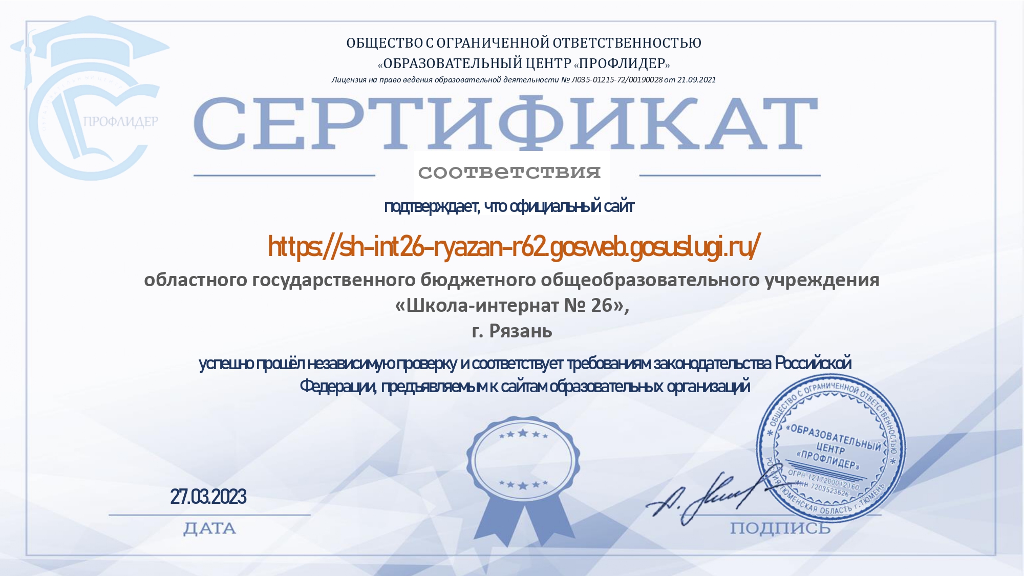 Экспертная оценка на соответствие требованиям Российского законодательства к структуре и содержанию официального сайта организации (от 27 марта 2023 года)