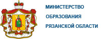 Министерство образования  Рязанской области.