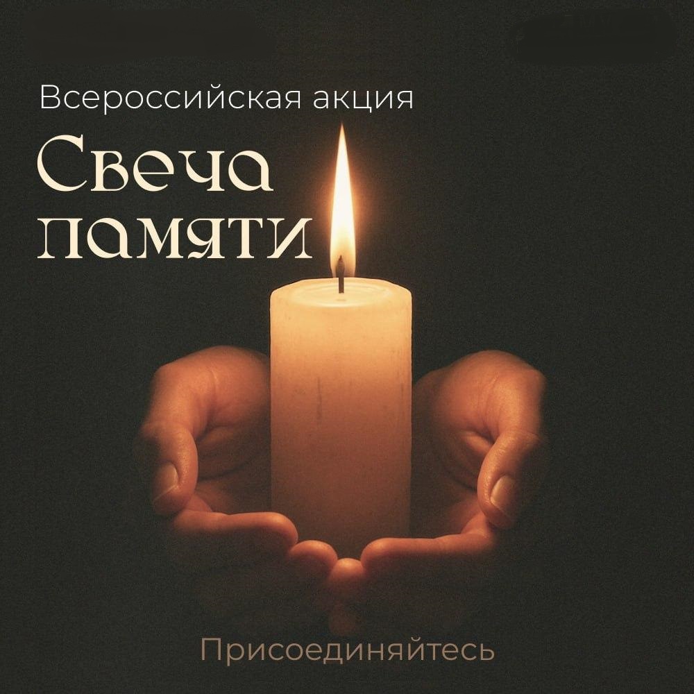 Международные акции &amp;quot;Огненные картины войны&amp;quot; и &amp;quot;Свеча памяти&amp;quot;.