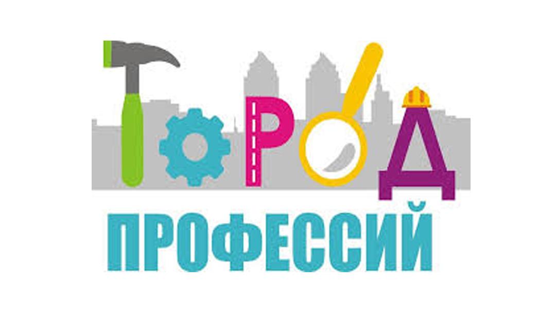 II Общешкольный фестиваль «Город профессий - 2023», 6 - 22 марта 2023 года.