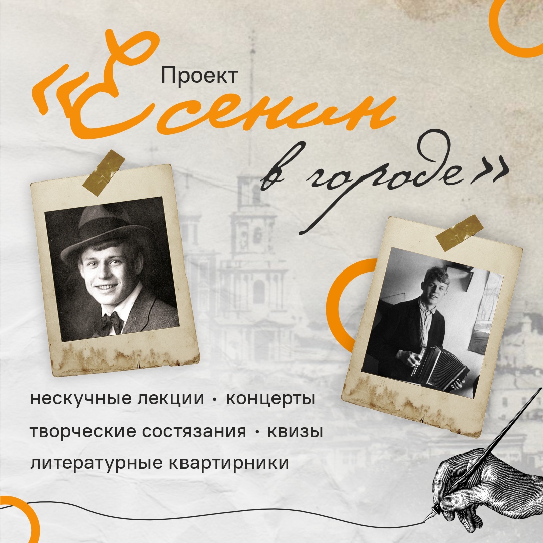 Проект &amp;quot;Есенин  в городе&amp;quot;.