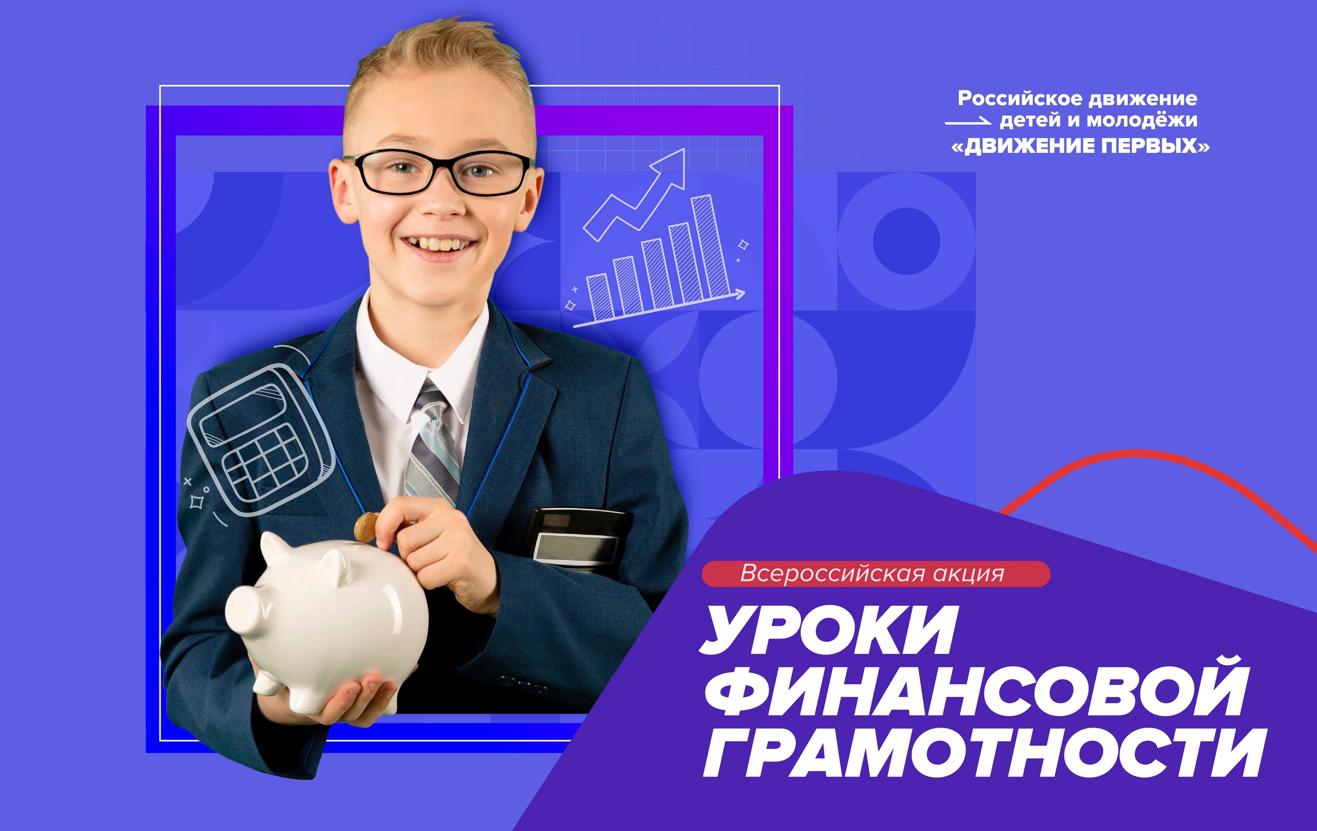 Всероссийская акция «Уроки финансовой грамотности»,  20 марта - 24 марта 2023 года!.