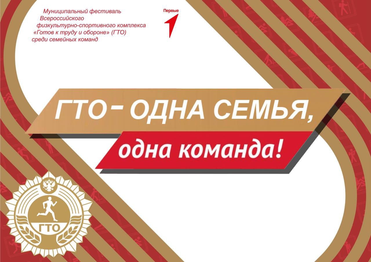 Муниципальный фестиваль Всероссийского комплекса «Готов к труду и обороне», 27 августа 2023 года.
