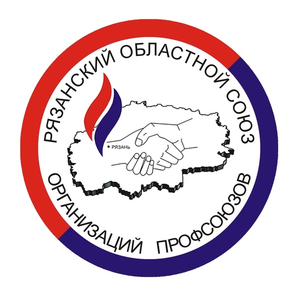Рязанский областной союз организаций профсоюзов.