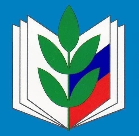 Профессиональный союз работников образования и науки Российской Федерации.