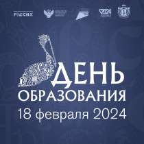 День образования на Международной выставке-форуме «Россия».
