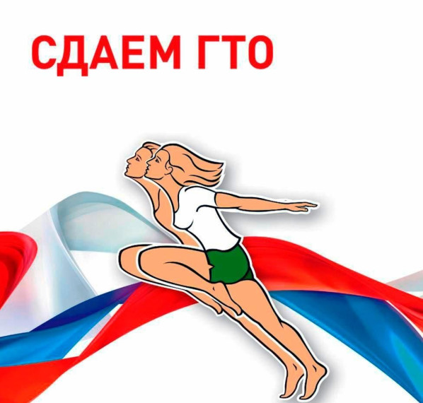 Сдача норм ГТО.