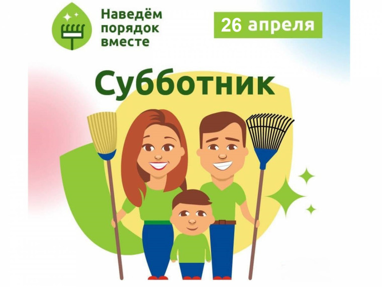 Общешкольный субботник - "Весна - время перемен!".