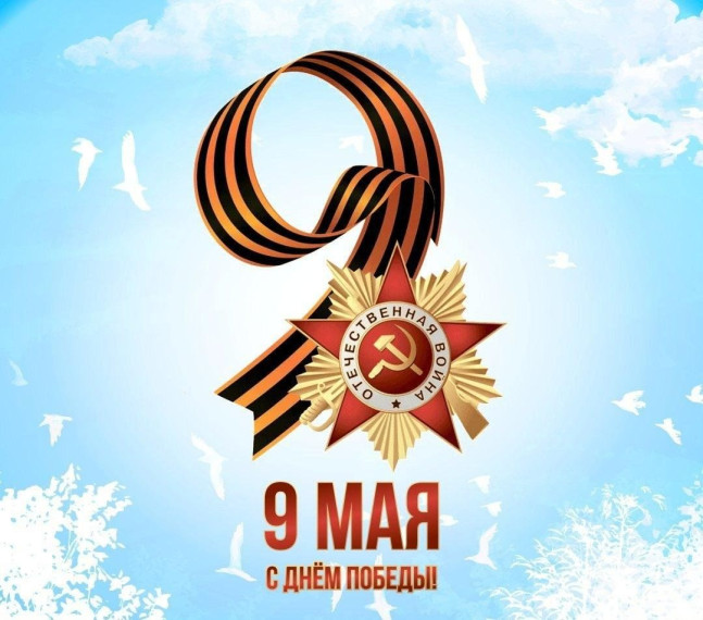День Победы!.