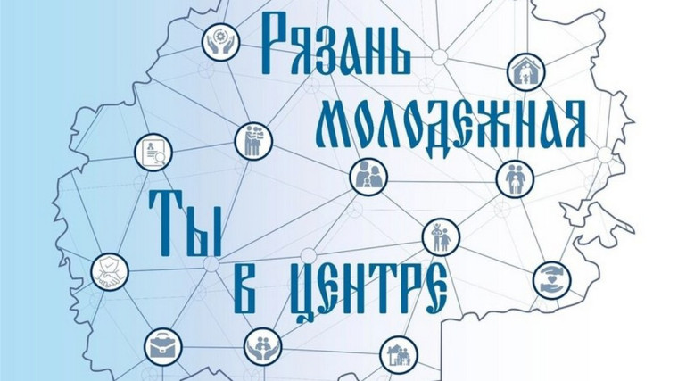 II профориентационный фестиваль «Рязань молодежная: ты в центре».