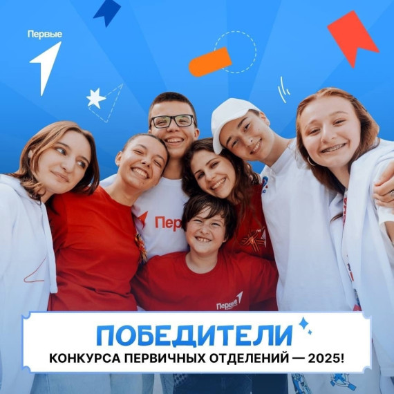 Мы - победители!.