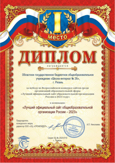Всероссийский конкурс сайтов среди образовательной сферы, май 2023 года.