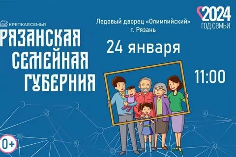 Семейный форум «Рязанская семейная Губерния».