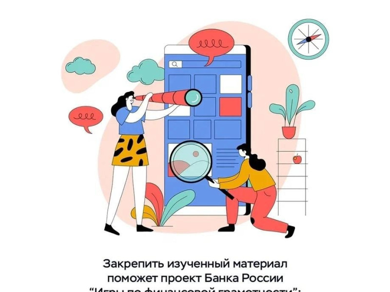 Онлайн-уроки по финансовой грамотности от Банка России, 24 января - 19 апреля 2024 года.