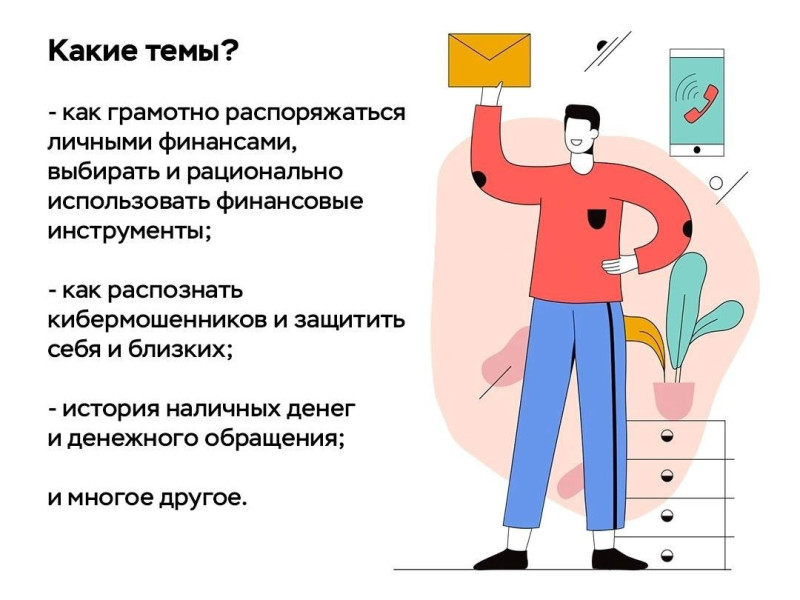 Онлайн-уроки по финансовой грамотности от Банка России, 24 января - 19 апреля 2024 года.