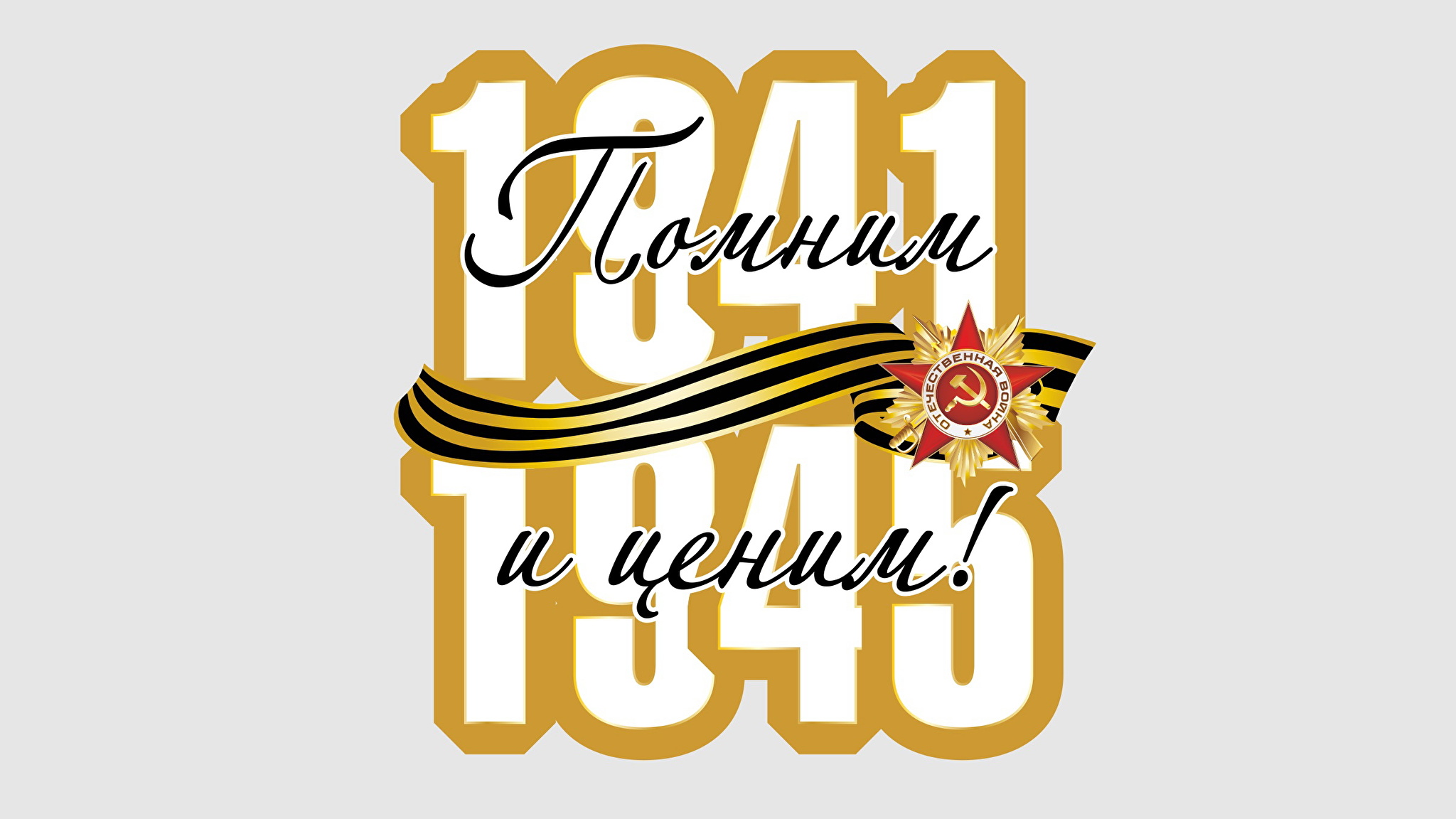 Картинки на прозрачном фоне с днем победы 9 мая